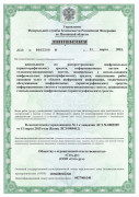 Лицензия ФСБ на осуществление деятельности